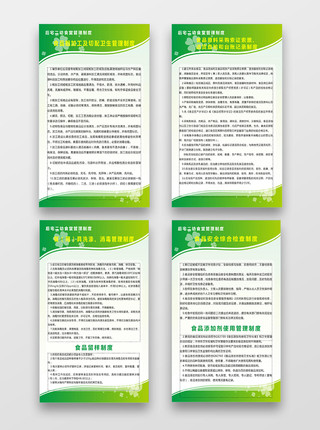 绿色清新食品加工卫生管理制度系列海报